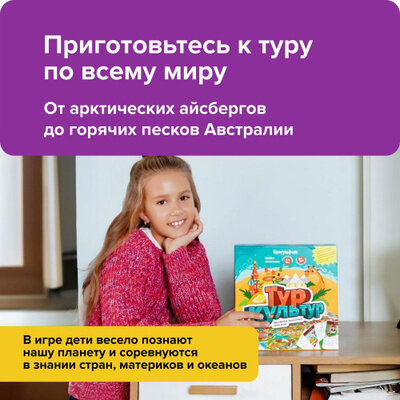 БАНДА УМНИКОВ "Тур культур УМ265" - фото №3