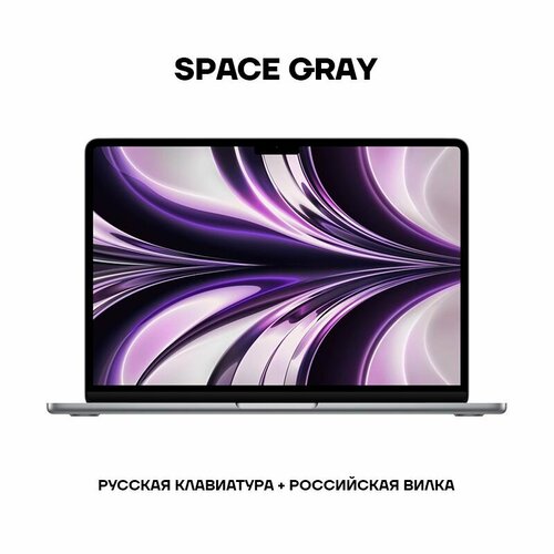 Ноутбук Apple MacBook AIR M2 (MLXW3), 256gb, Space Gray