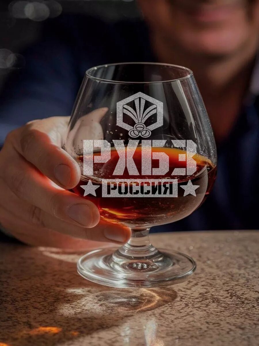 Бокал с надписью рхбз — фото 1