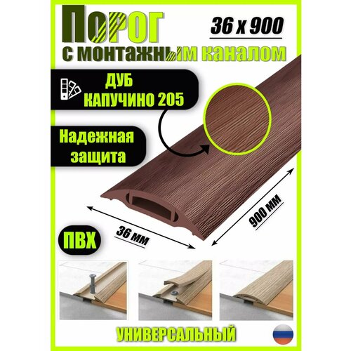 фото Порог для пола самоклеящийся с монтажным каналом 36х900мм ideal