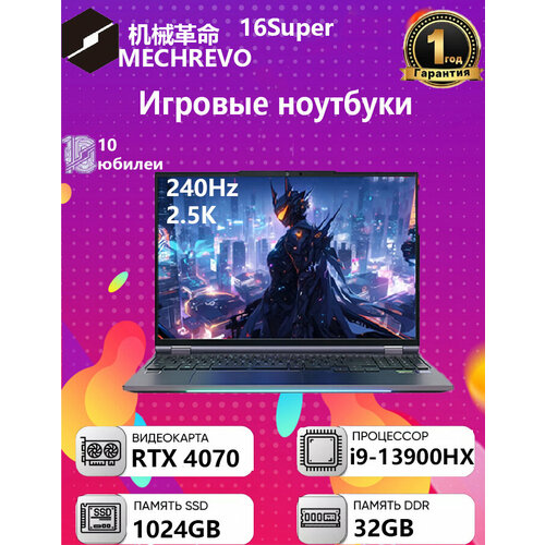 MECHREVO 16 Super Игровой ноутбук i9-13900HX 32G 1000GB RTX4070 240Hz 17500000₽
