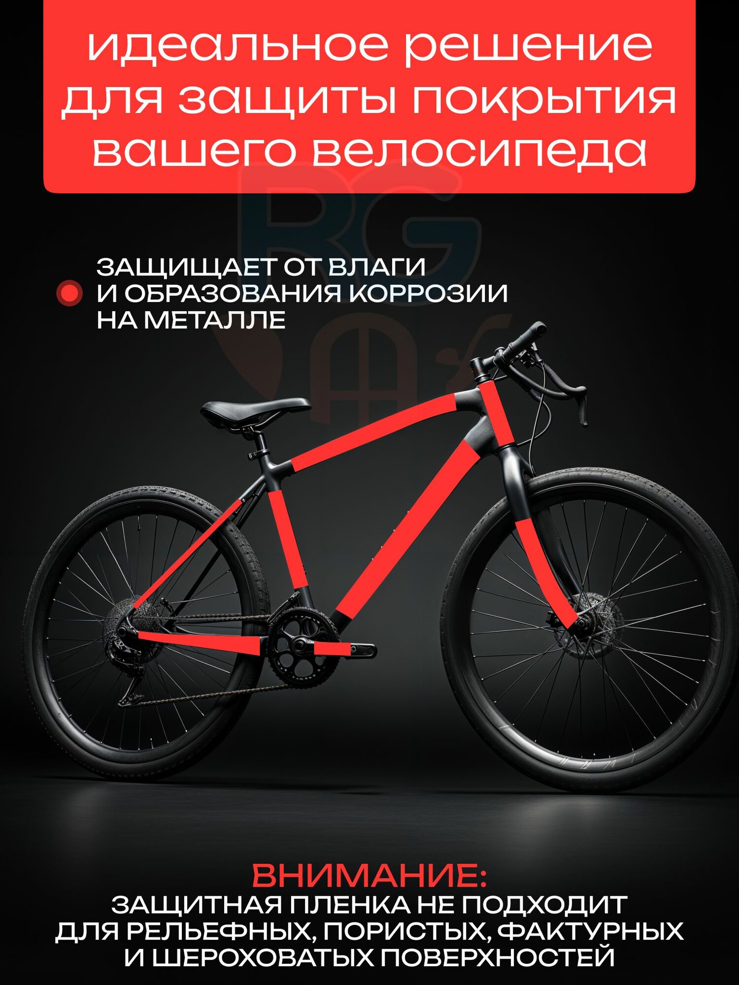 Защита для велосипеда. Гибридная полиуретановая пленка с эффектом самовосстановления 165 мкм Reton Group. Броня прозрачная 10 cм x 152см - комплект из 2х шт — фото 1
