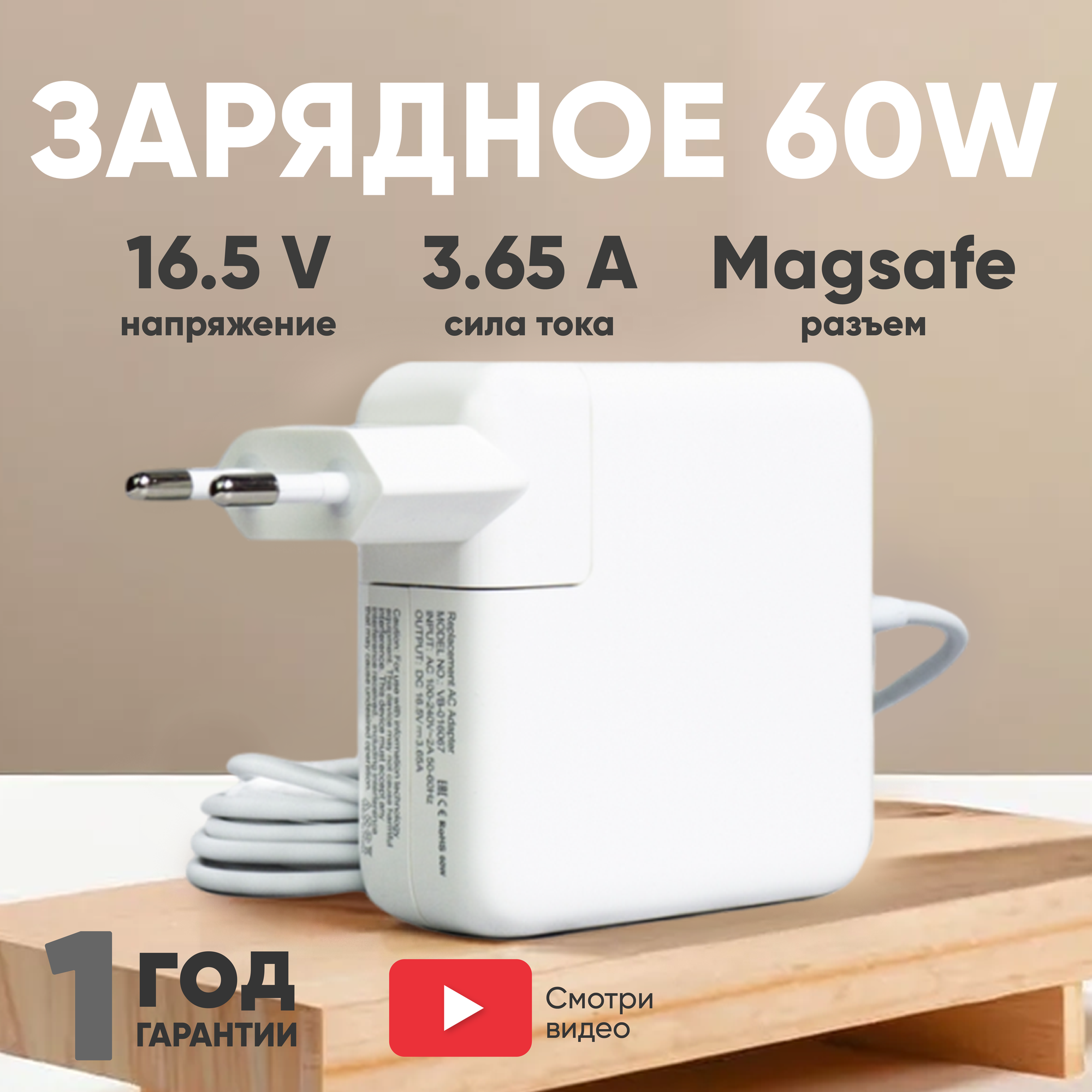 Зарядное устройство (блок питания/зарядка) для ноутбука Apple A1278 A1342 A1237 A1369 A1370 16.5В 3.65А 60Вт MagSafe