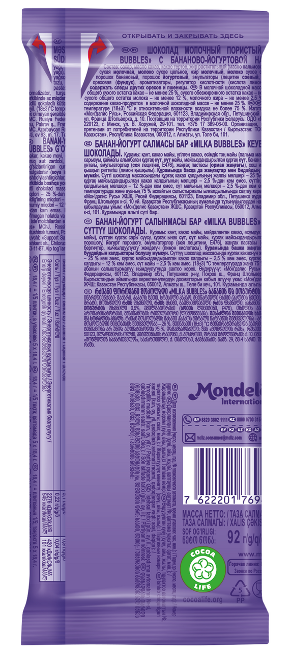 Шоколад Milka Bubbles Молочный пористый с бананово-йогуртовой начинкой 92г - фото №16