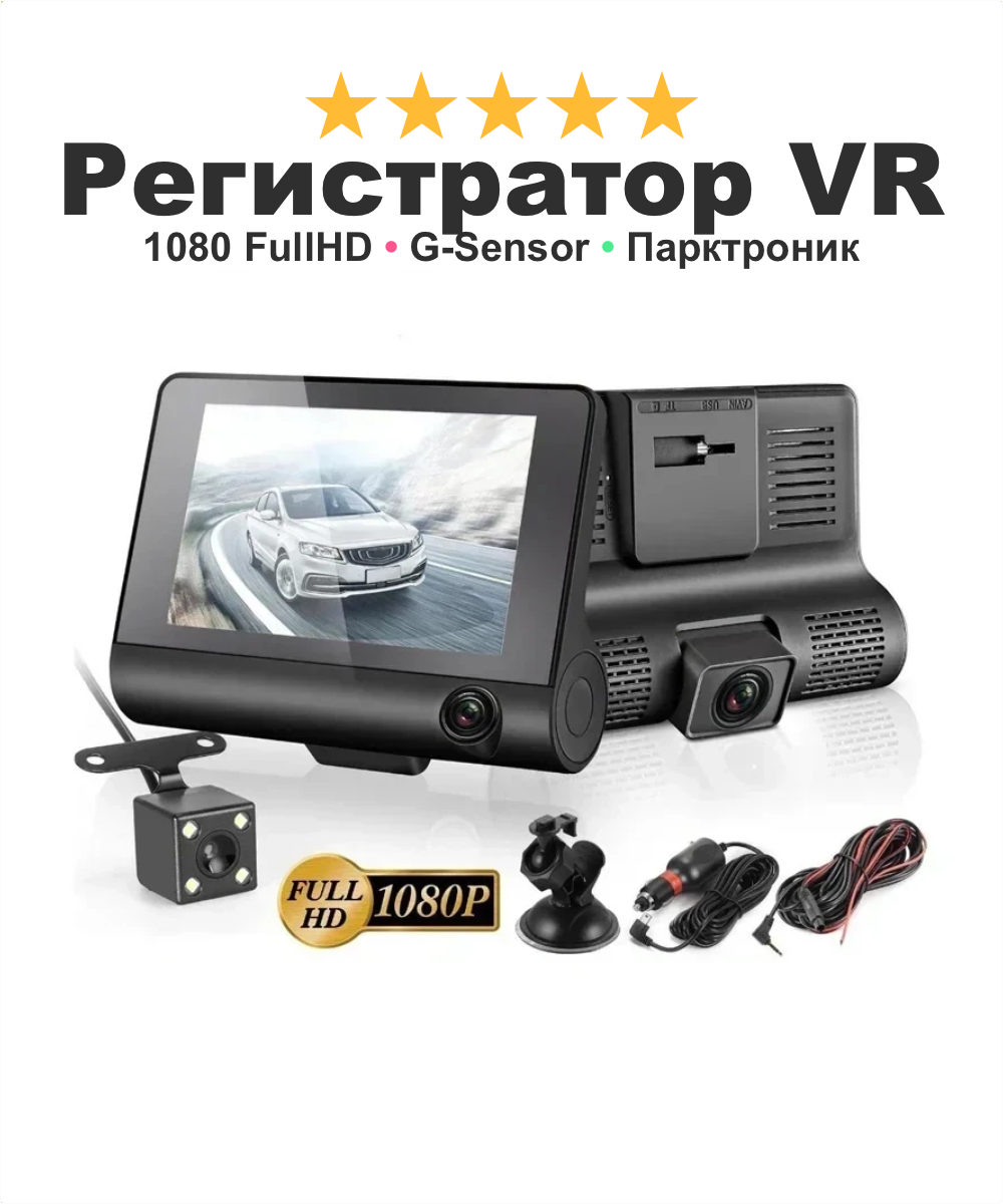 Видеорегистратор для автомобиля с двумя камерами AvtoDVR, камера заднего и переднего вида, парктроник, 1080 FullHD