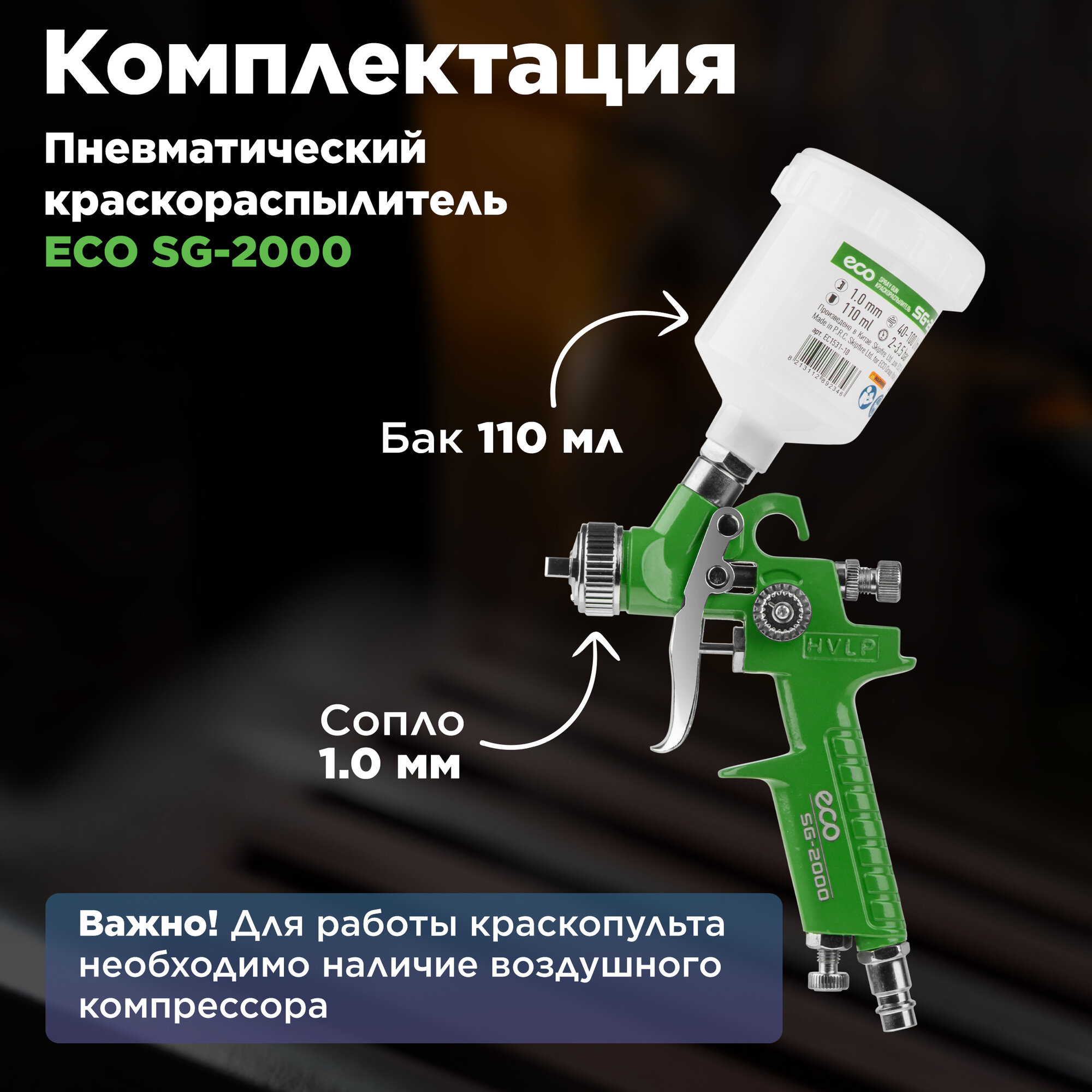 Мини краскораспылитель ECO SG-2000 EC1531-10 (вес 0.38 кг) - фото №5