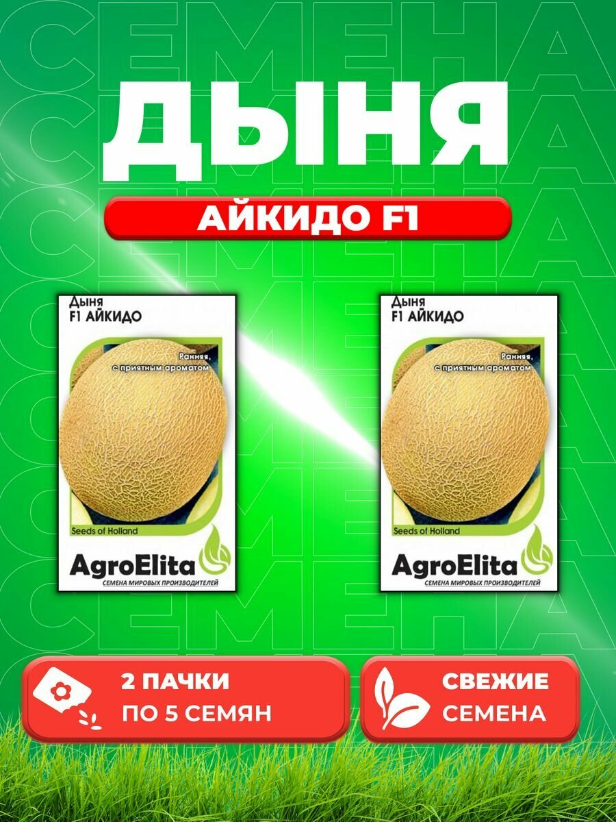 Дыня Айкидо F1, 5шт, AgroElita, Sakata(2уп)