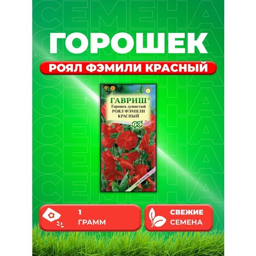 Горошек душистый Роял Фэмили, Красный 1,0 г. семена гавриш горошек душистый роял фэмили красный 1 г