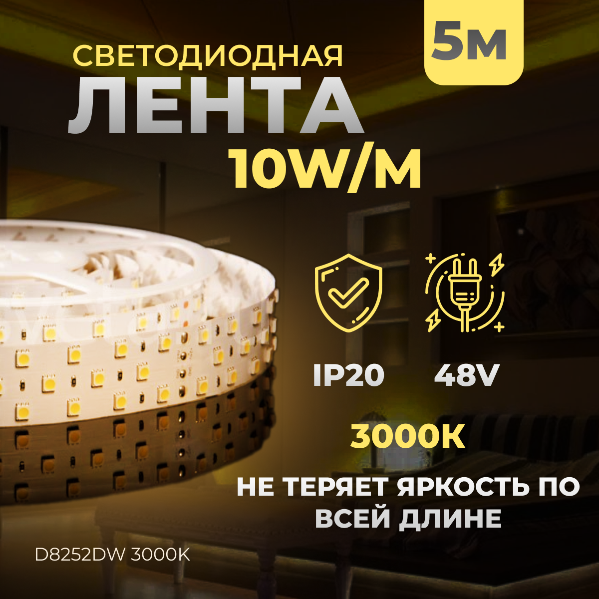 Светодиодная монохромная лента Ledron D8252WW 3000K, 48В, 5М