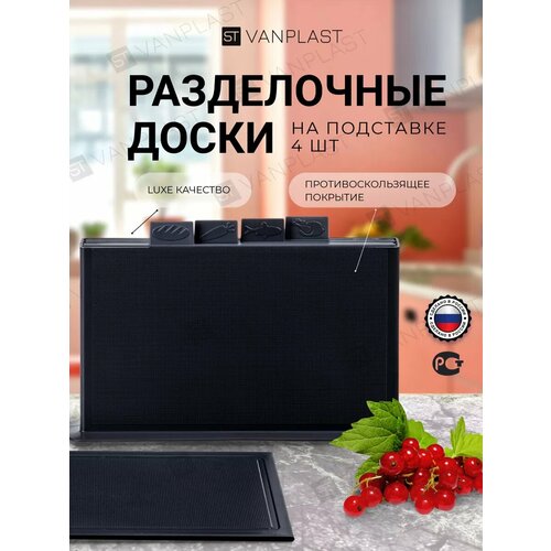 Набор разделочных досок ST VANPLAST 32 х 20, 4 шт