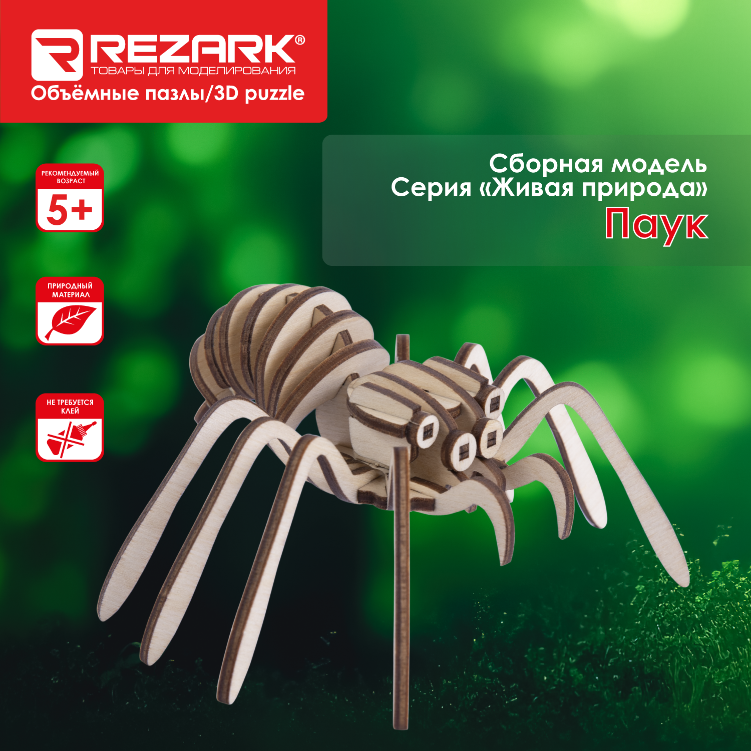 Сборная модель (фанера) "REZARK" NIZ-09 Серия "Живая природа" Пазл 3D Паук