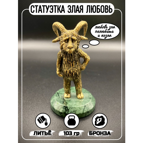 Бронзовая статуэтка козел 