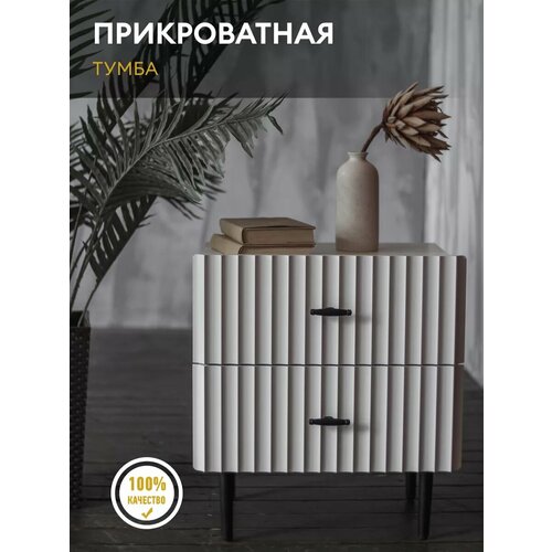 Тумба прикроватная на ножках напольная МДФ Неоклассика румбель 500*450*350мм В*Ш*Г