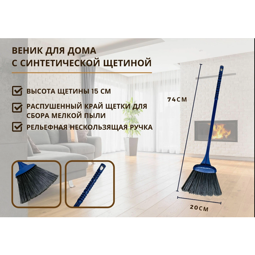 Пластиковый веник с длинной ручкой и жестким ворсом 75см длина раб части 15см 430₽