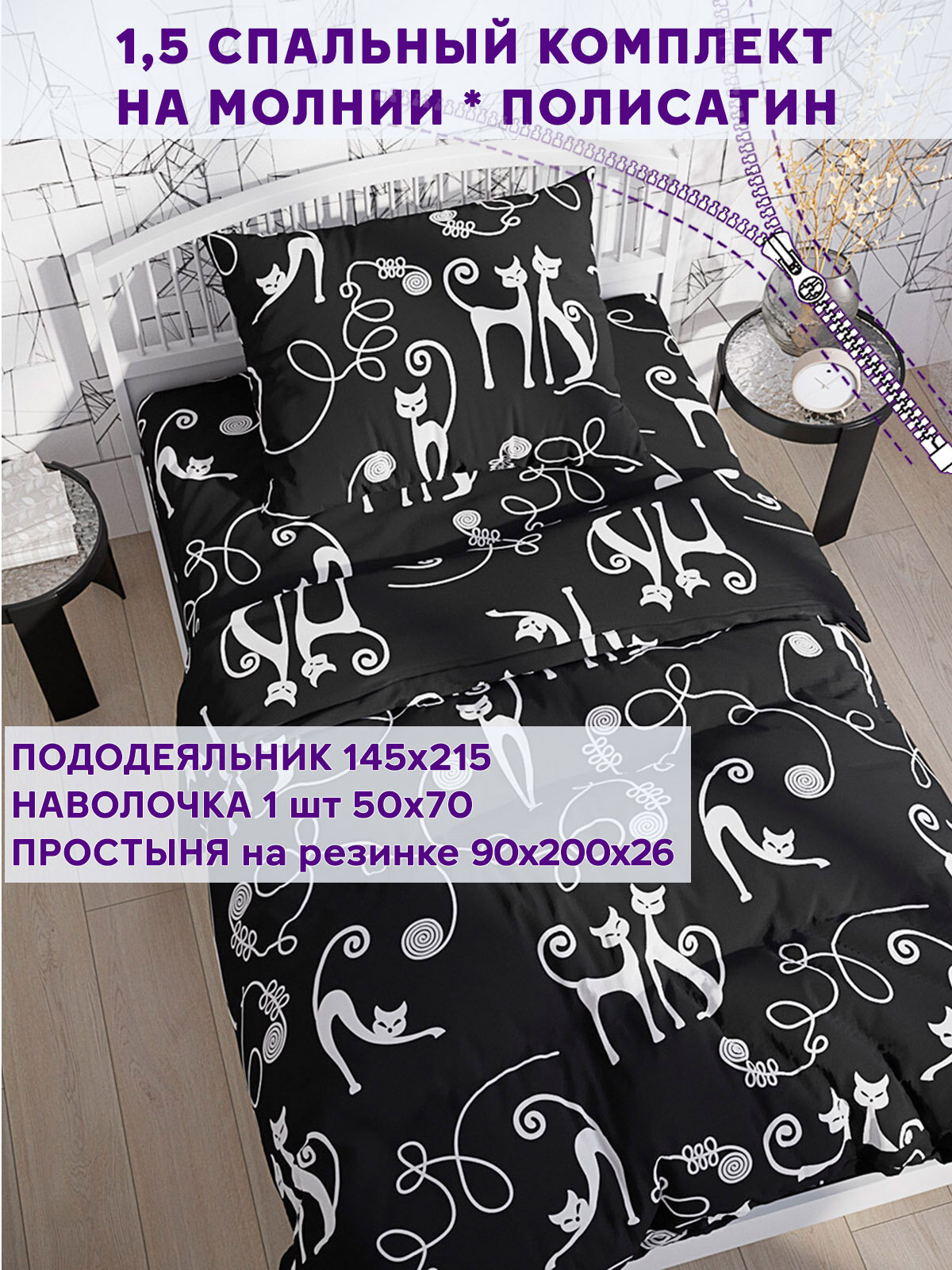 фото Постельное белье Simple House "Тойгер" 1,5-сп наволочка 50х70 1шт Простынь на резинке 90х200 см Пододеяльник 145х215 см