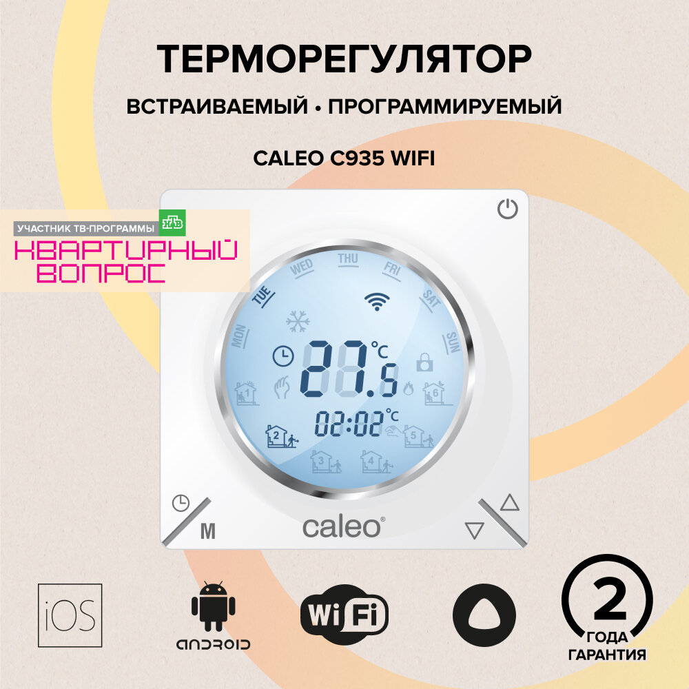 Терморегулятор CALEO С935 Wi-Fi встраиваемый цифровой программируемый 35 кВт