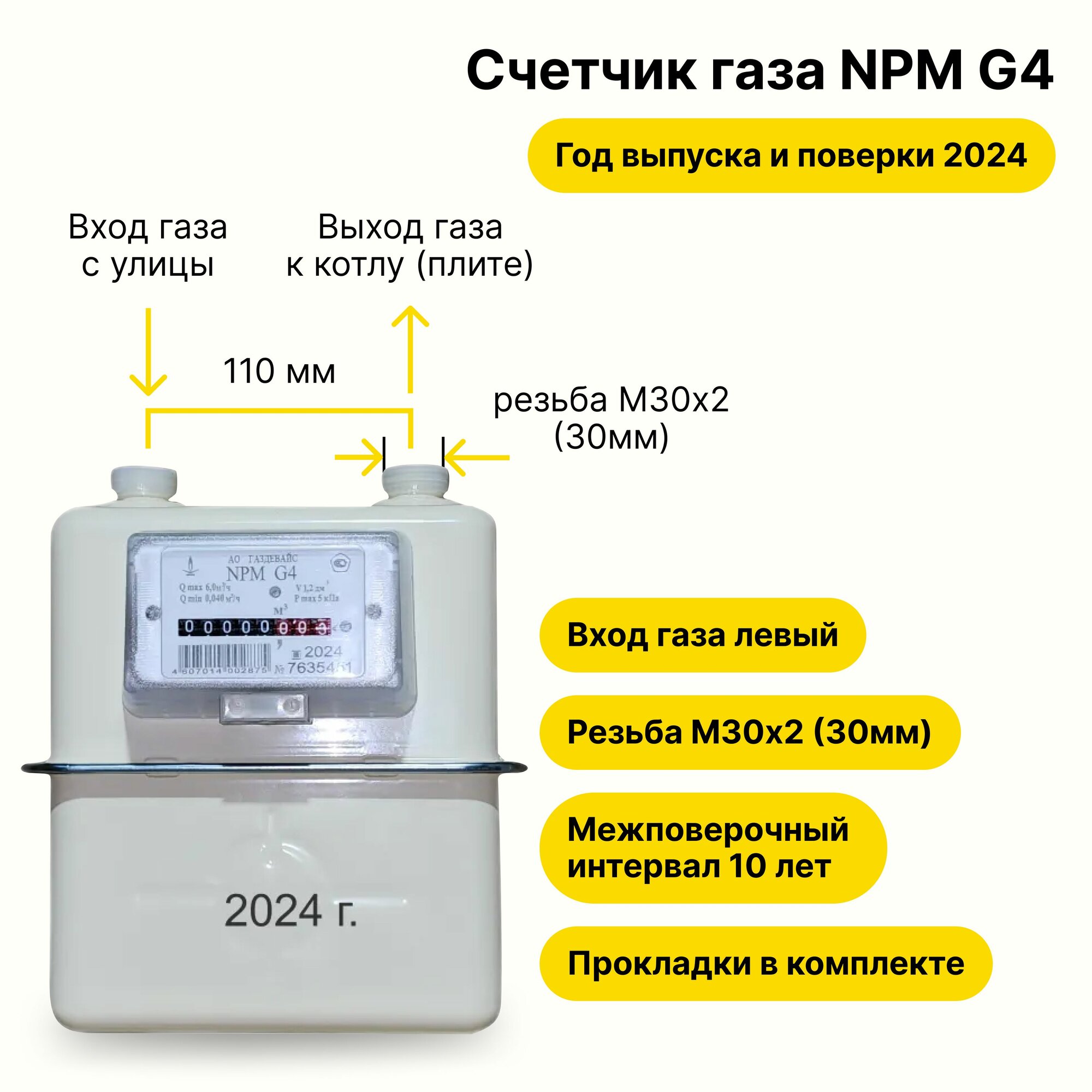 NPM-G4 (вход газа левый -->, резьба М30х2 , как СГК-G4 г. Владимир, прокладки В комплекте) 2024 года выпуска и выпуска