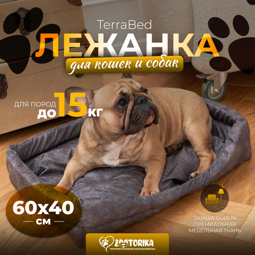 Лежанка для собак и кошек TerraBed прямоугольная из замши, серая, 60x40 / Лежак с подушкой для животных мелких и средних пород