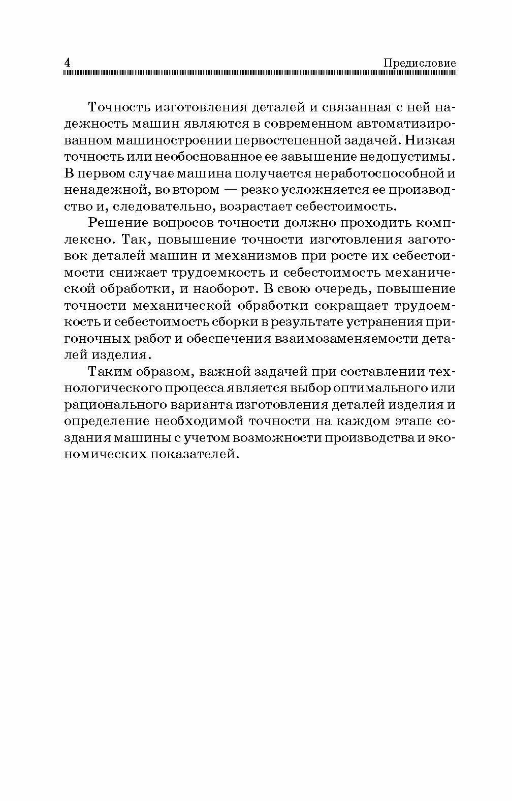 Методы получения заготовок в машиностроении и расчет припусков на их обработку. Учебное пособие - фото №3