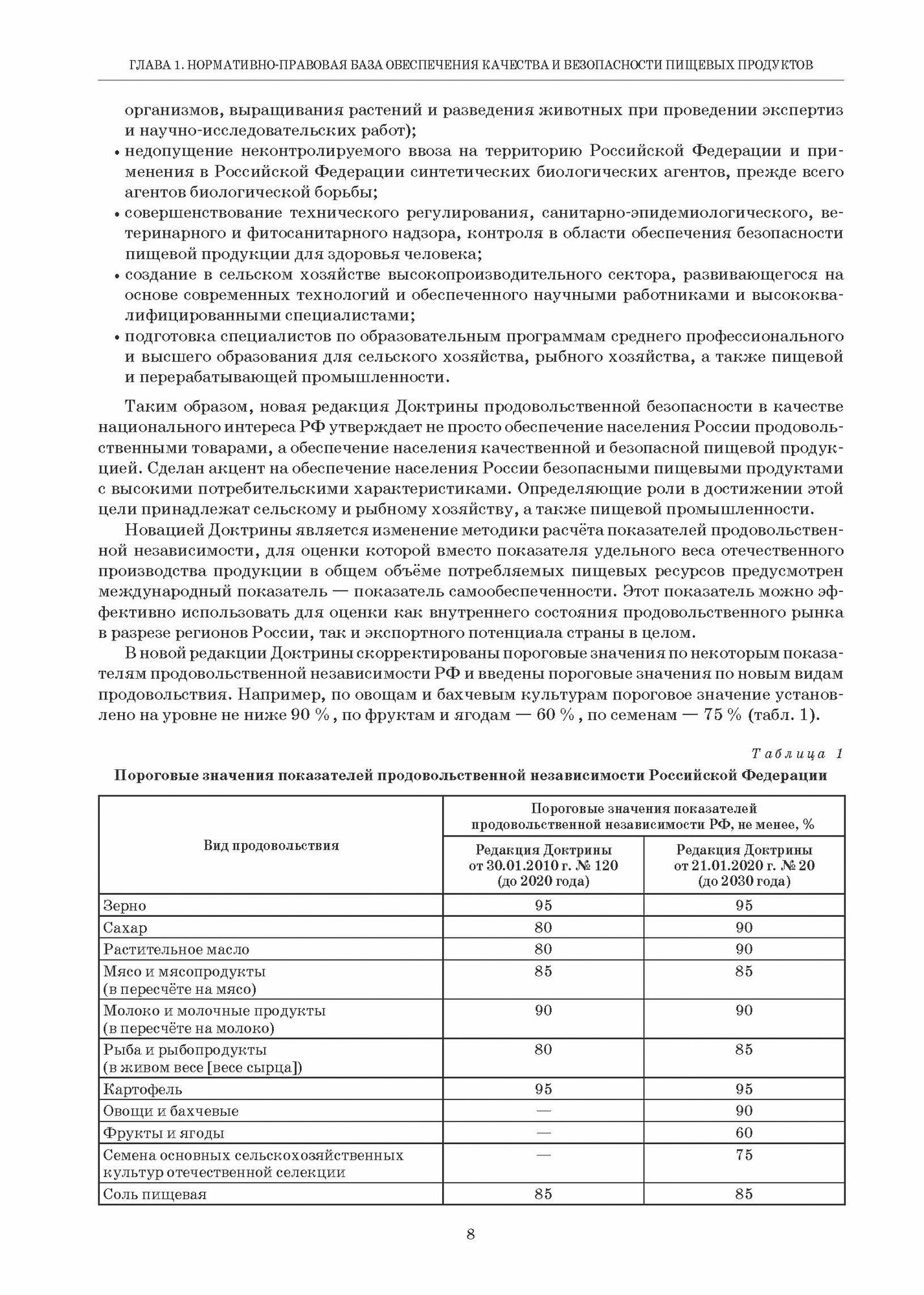 Основы проектирования систем менеджмента безопасности. Учебник - фото №8