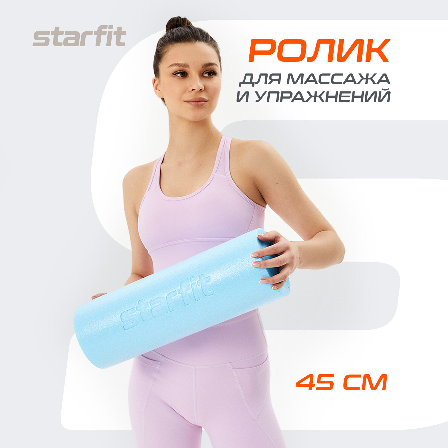 Ролик для йоги и пилатеса STARFIT Core FA-501 15x45 см, синий пастель