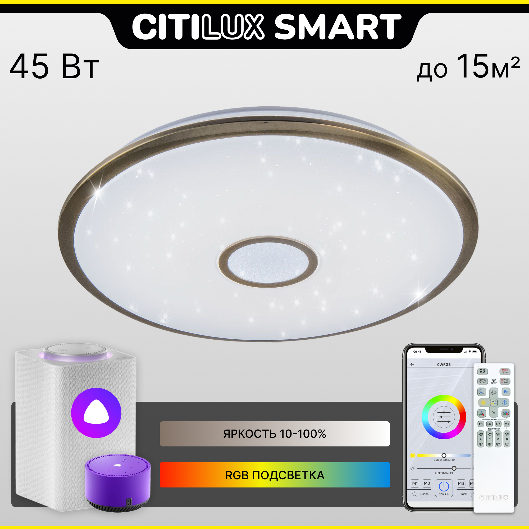 Citilux Старлайт Смарт CL703A43G RGB Умная люстра Бронза