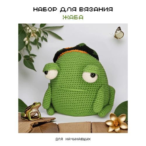фото Набор для вязания "crochet internet" жаба crochet.internet