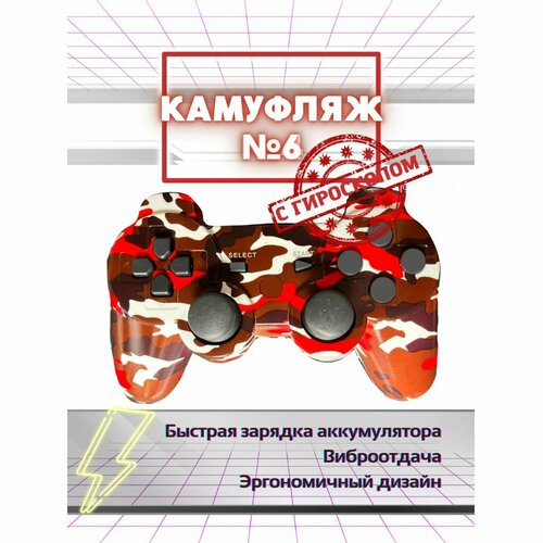 Беспроводной геймпад джойстик для игровой приставки и ПК, красный камуфляж красный, белый