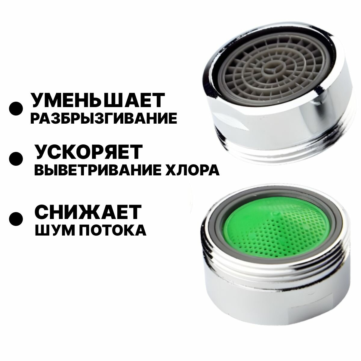 Аэратор для смесителя 3 шт, насадка - сетка на кран наружная резьба 24мм, цвет хром, сетка пластик, корпус пластик — фото 1