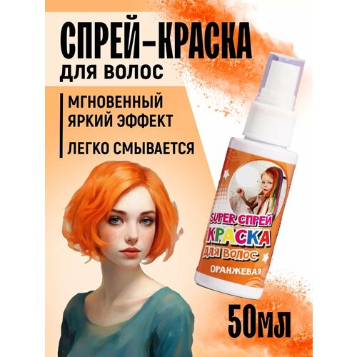 Спрей-краска для волос 300₽