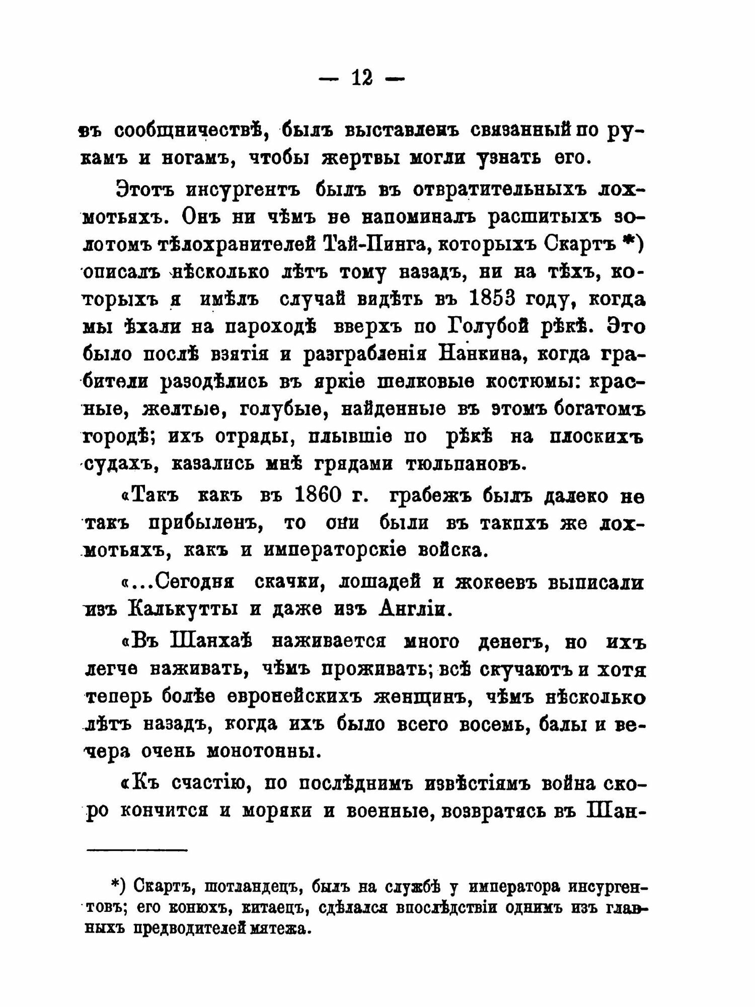 Книга Записки о китае (г-жа Бурбулон) - фото №5