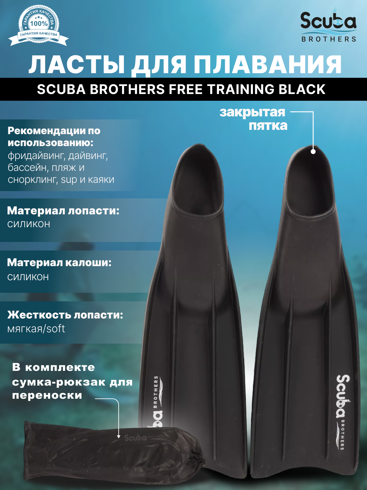 Ласты для плавания SCUBA BROTHERS FREE TRAINING BLACK, силиконовые, р-р L/42-43