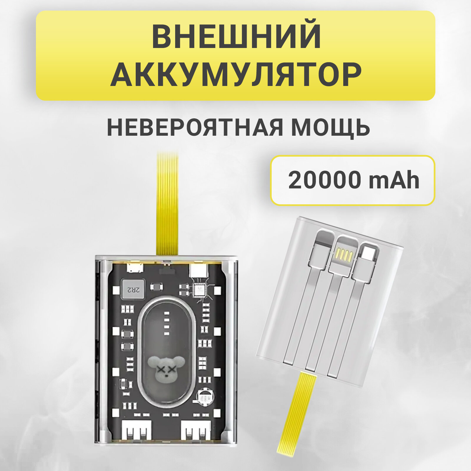 Power bank 20000 mAh внешний аккумулятор повербанк с встроенными проводами портативный