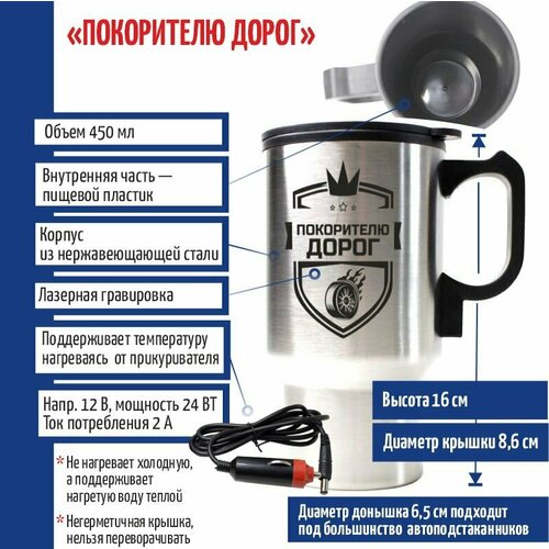 Подарки Термокружка Покорителю дорог с подогревом от прикуривателя 1450₽