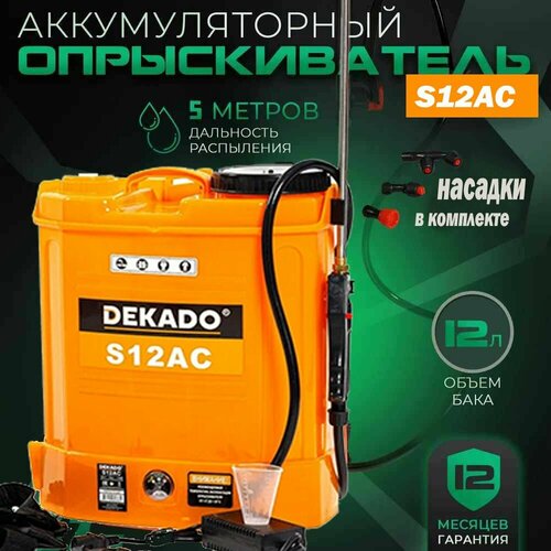 Опрыскиватель аккумуляторный распылитель 12 литров