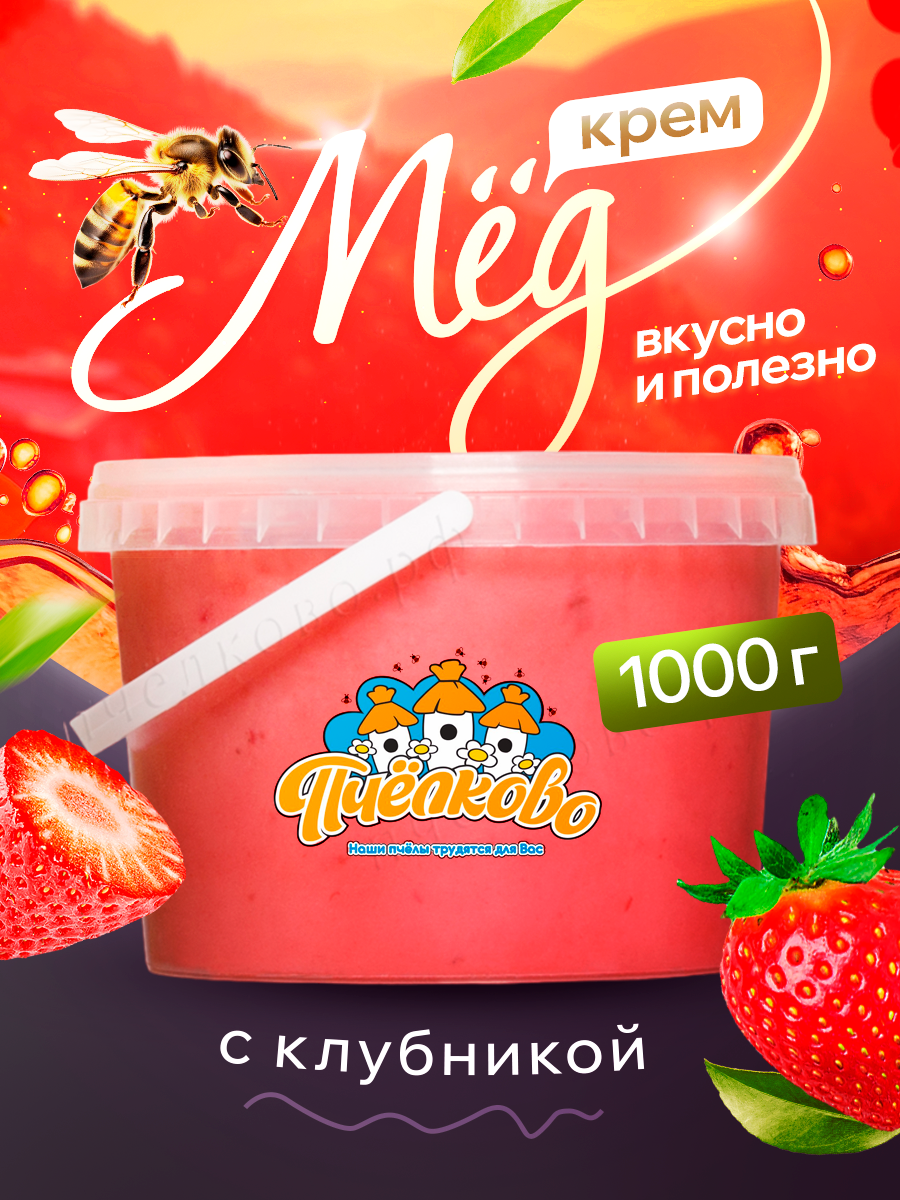 Крем-мед с Малиной, 1000гр.