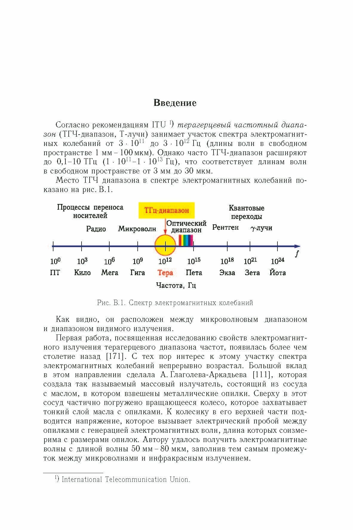 Терагерцевая электроника (Григорьев Андрей Дмитриевич) - фото №2