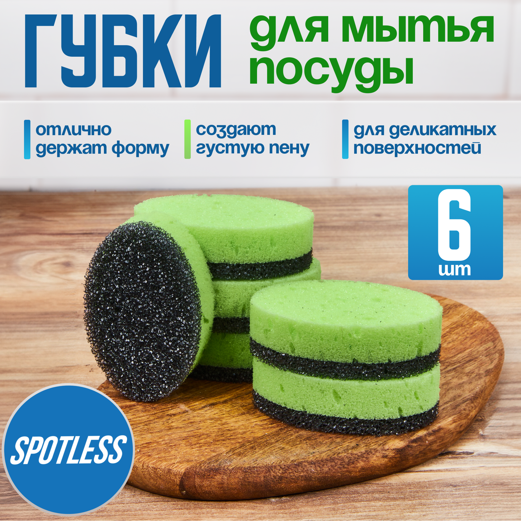 Губки для мытья посуды SPOTLESS, овальные, 6 шт, зеленые, губка для посуды, набор губок 6 штук, набор для мытья посуды