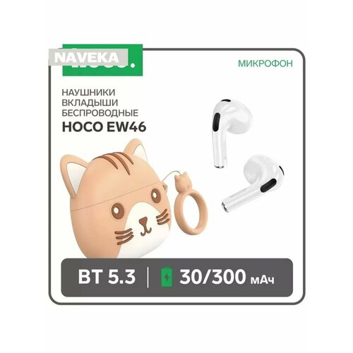 Наушники Hoco EW46 TWS беспроводные вкладыши BT53 3030 179100₽