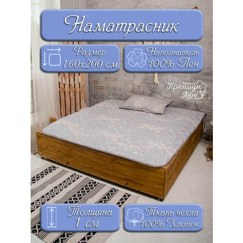 Наматрасник лен стёганный 160х200