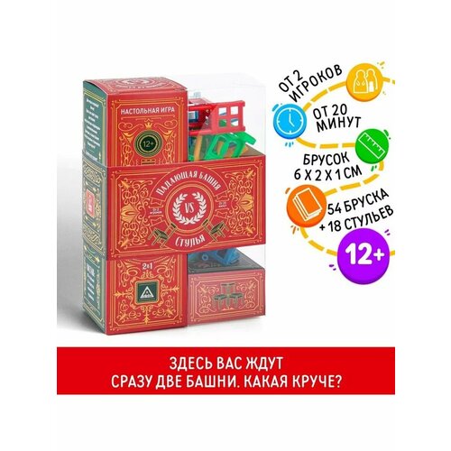Настольная игра Башня против стульев 953₽