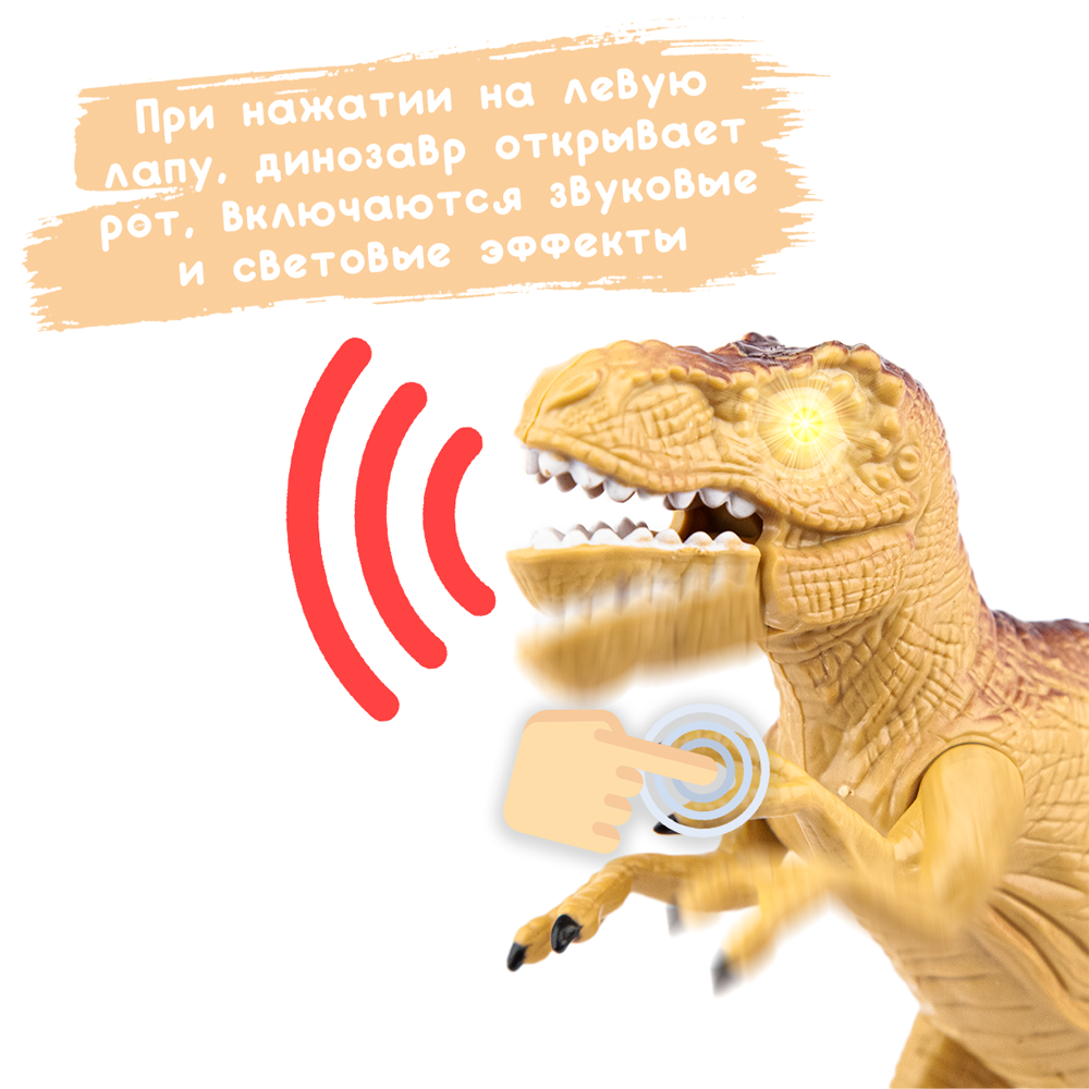 Динозавр со звуком, на батарейках