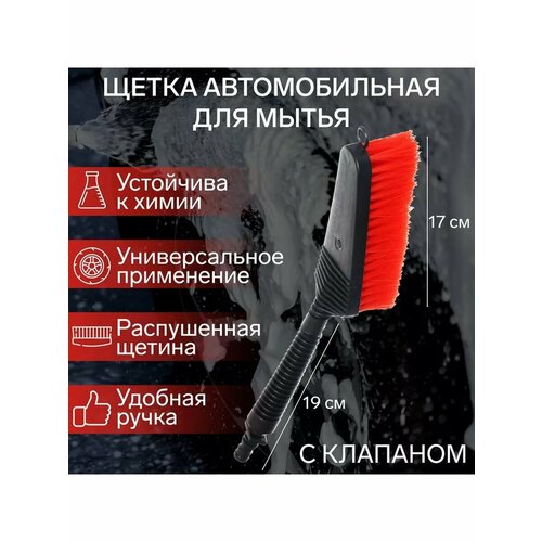Щетка для мытья с клапаном 622₽