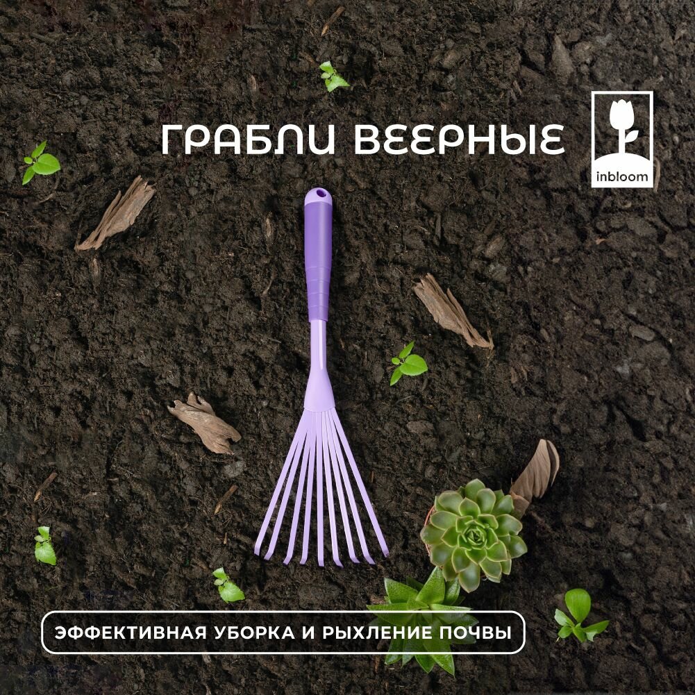 Грабли Грабли садовые веерные INBLOOM, 9 зубьев, 37.5х15 см, металл