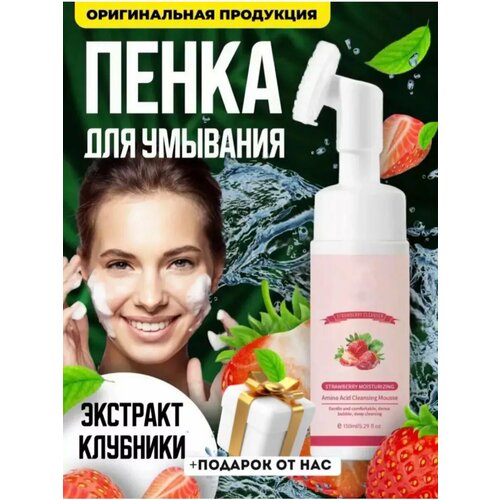 Пенка для умывания лица очищающая с щеточкой