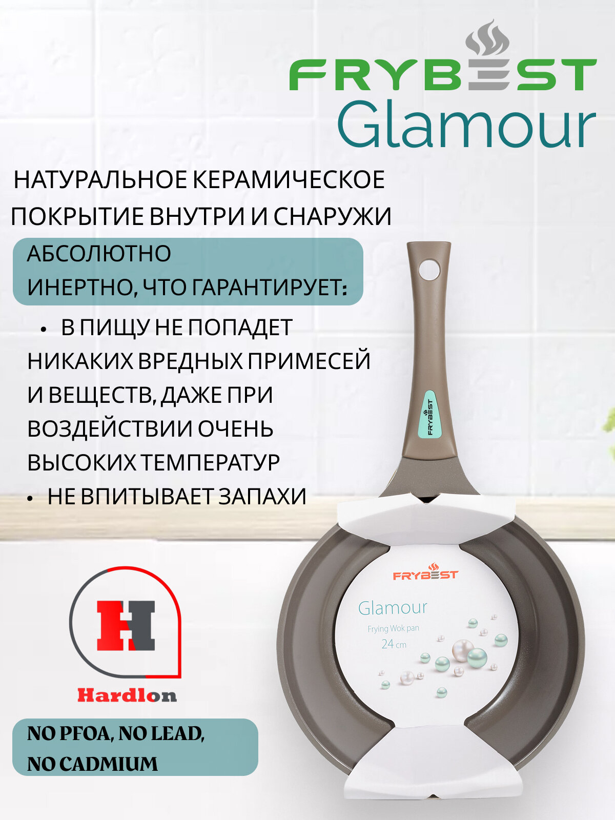 Сотейник с крышкой Glamour Frybest