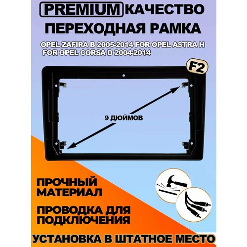 Переходная рамка Opel Zafira B 2005-2014 For Opel Astra H