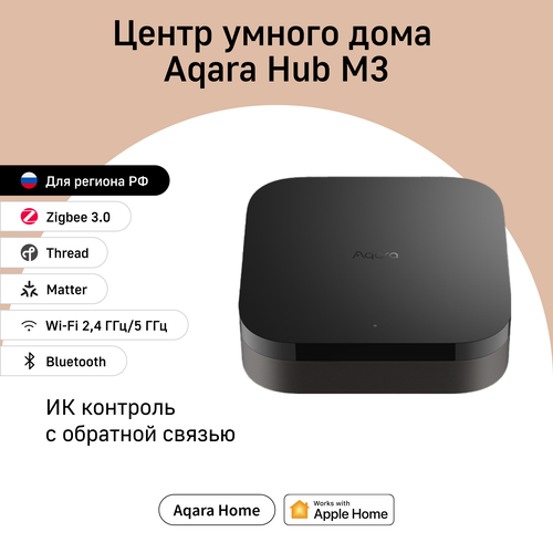 Центр умного дома (хаб) Aqara Hub M3 HM-G01D, умный дом черный
