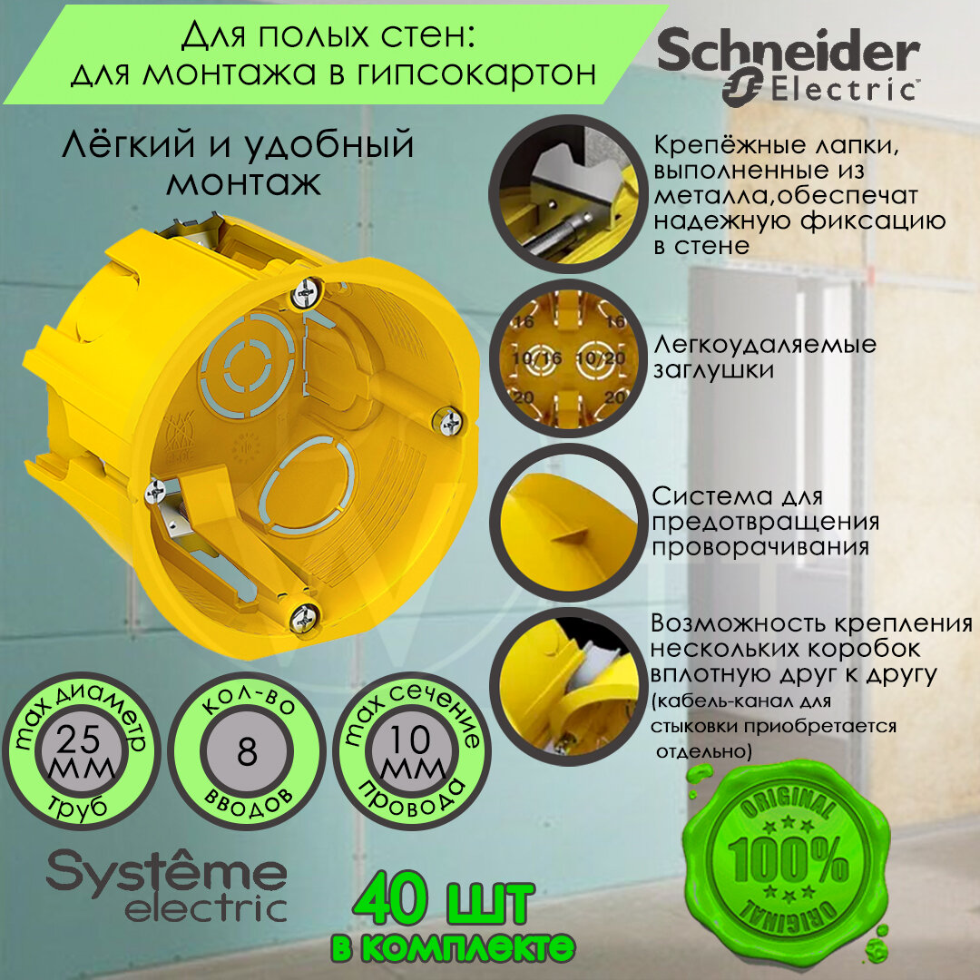 Установочная коробка (Подрозетник) 68х45 мм для полых стен Systeme Electric (Schneider Electric) IMT35150 (комплект 40 шт)