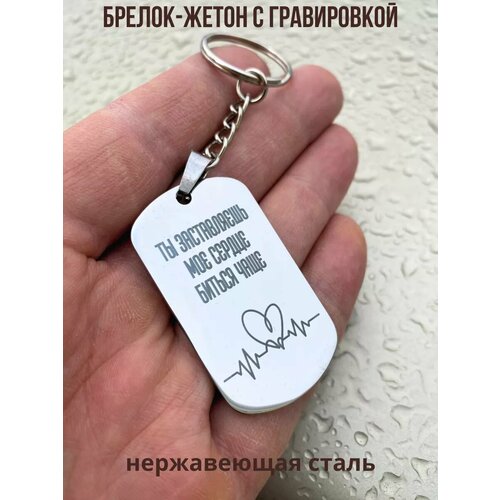 Брелок, серебристый